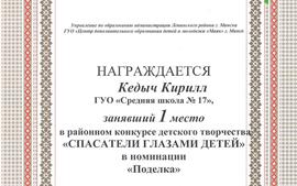 2020.03.04-1-место-Кедыч-Кирилл-район-Спасатели-глазами-детей