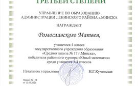 2020.04.01-Ромославский-Матвей-3-место-район-Юный-матемик