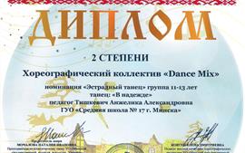 2020.12.22-2-место-республика-DANCE-MIX-танец