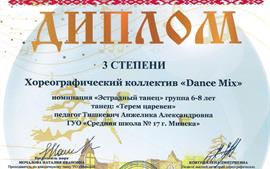 2020.12.22-3-место-республика-DANCE-MIX-танец