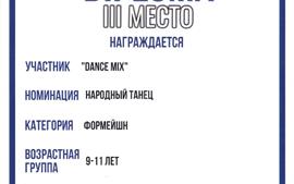 2021.01.25-3-место-республика-танцы-DANCE-MIX