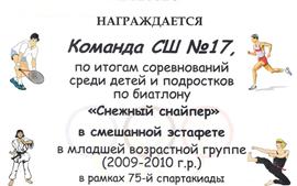 2021.02.03-1-место-школа-район-спартакиада
