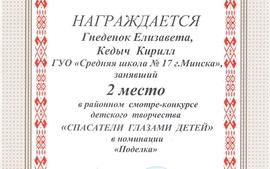 2021.02.05-Гнеденок-Кедыч-2-место-район-Спасатели