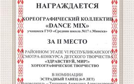 2021.03.01-Dance-MIx-2-место-район-Здравствуй-мир