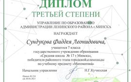 2021.05.27-1-место-район-Сундуков-Ф.-олимпиада-математика