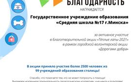 2022.01.05-Школа-Благодарность-волонтерство-Добрые-лапы