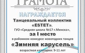 2022.01.12-1-место-район-ESTET-Зимняя-карусель