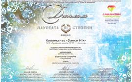 2022.03.21-3-место-Danse-Mix-Славянские-самоцветы