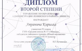 2022.06.22-2-место-район-Апранич-Кирилл-Юный-математик