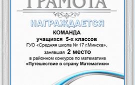 2024.11.06-район-2-место-5-е-классы-Путешествие-в-страну-математики