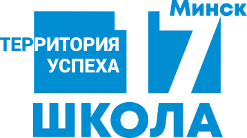 Новый логотип школы №17 г. Минска