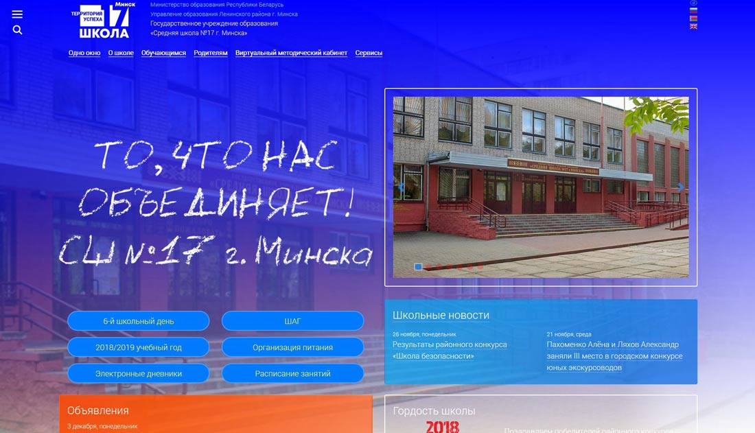 Новый сайт школа №17 г. Минск