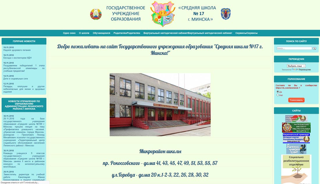 Старый сайт школа №17 г. Минск